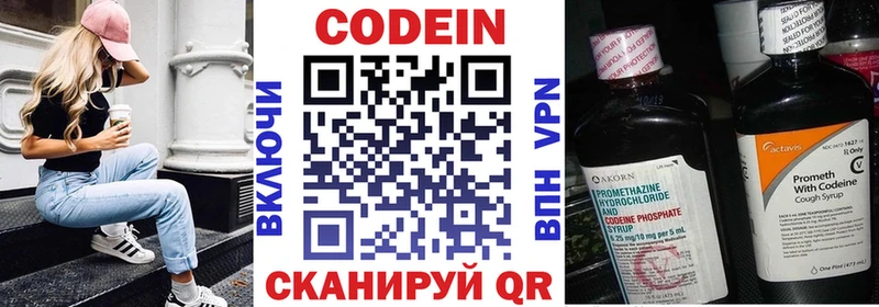 Codein напиток Lean (лин)  Невьянск 